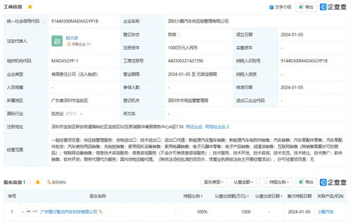 小鹏汽车成立供应链管理公司，深化垂直整合以强化竞争力